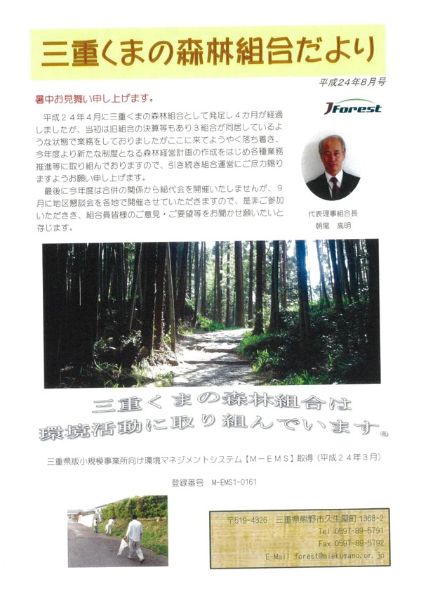 令和4年8月発行組合だより