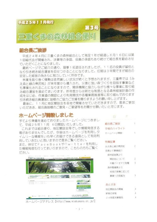 令和4年8月発行組合だより