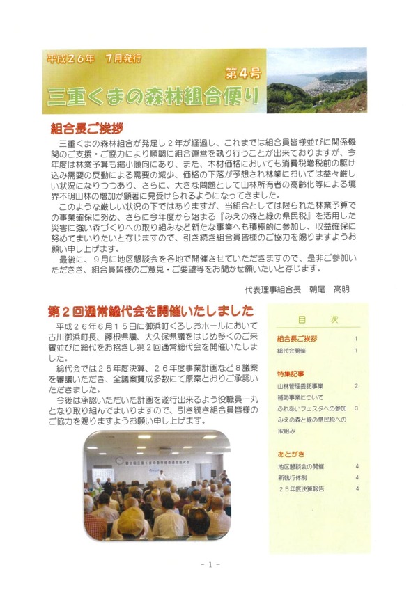 令和4年8月発行組合だより