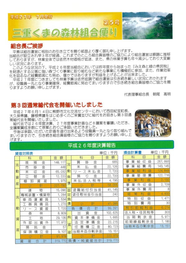 令和4年8月発行組合だより
