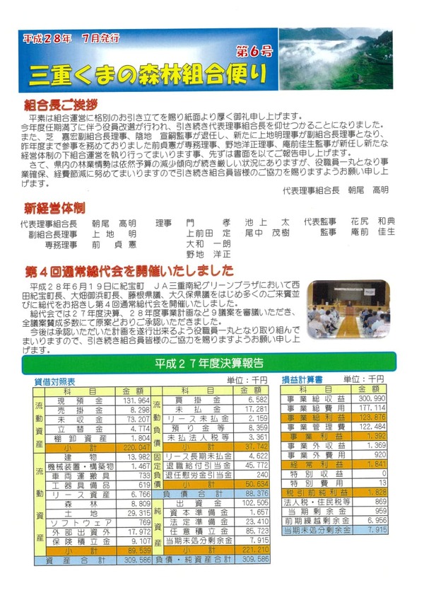 令和4年8月発行組合だより