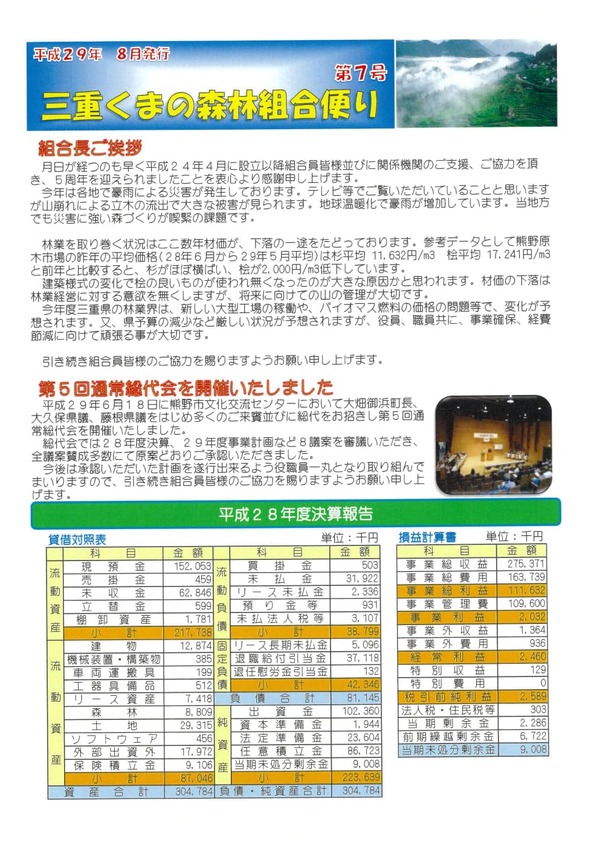 令和4年8月発行組合だより