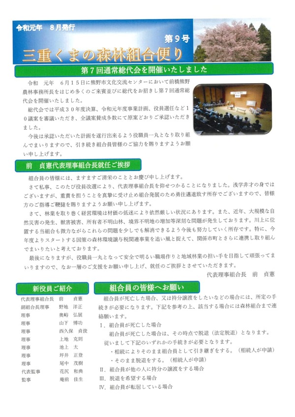 令和元年8月発行組合だより