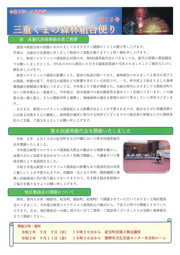 令和2年8月発行組合だより