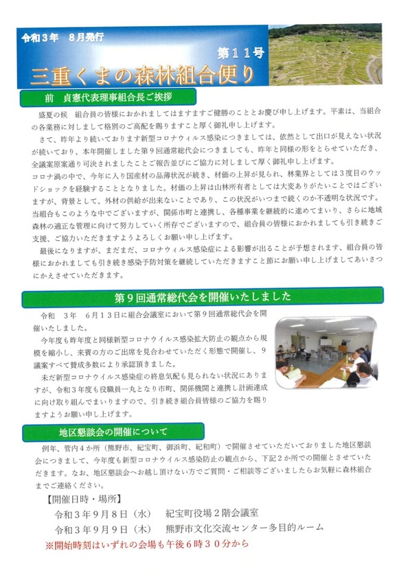 令和3年8月発行組合だより