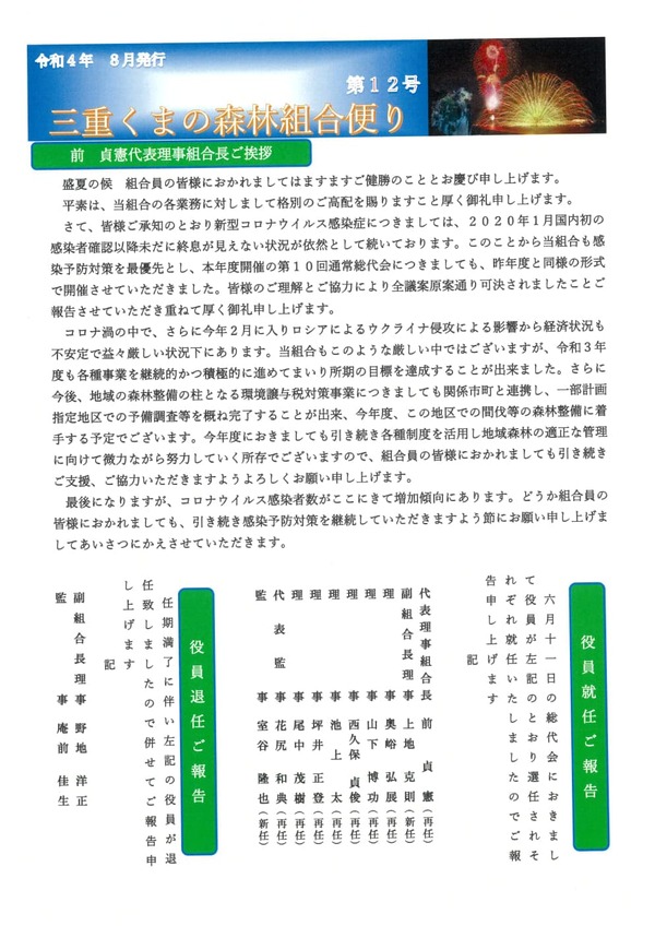 令和4年8月発行組合だより