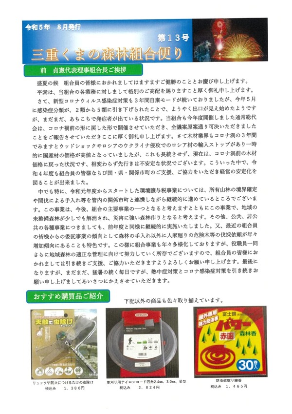 令和5年8月発行組合だより