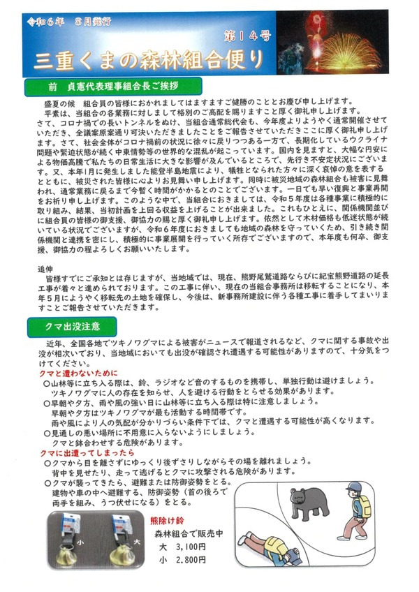 令和6年8月発行組合だより
