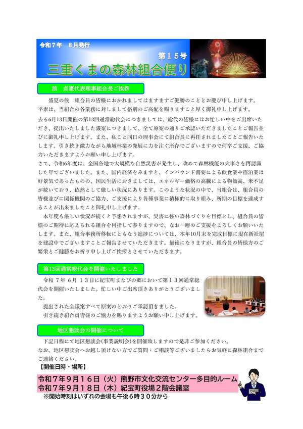令和7年8月発行組合だより